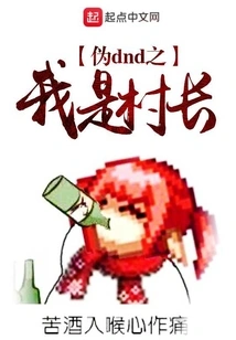 Pseudo Dnd: I Am the Village Chief