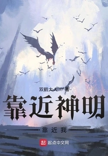 Come Closer to God, Come Closer to Me