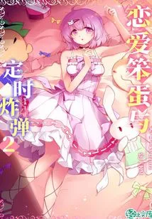 Love Idiot and Time Bomb Vol.02 (light Novel Series)