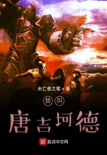 My Name is Don Quixote