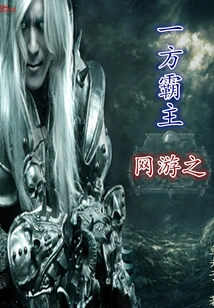 One of the Overlords of Online Games