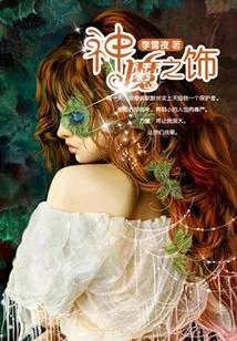 Ornaments of Gods and Demons