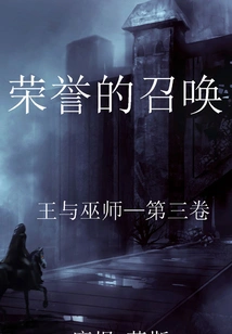 The Call of Honor (the King and the Wizard-volume 3)