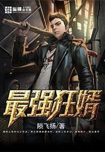 The Strongest and Crazy Son-in-law