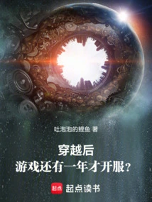 After Time Travel, the Game Will Not Open for Another Year?