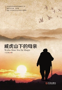 Mother at the Foot of Weihu Mountain