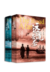 Yuan Dao Cang Cang (set of 2 Volumes)