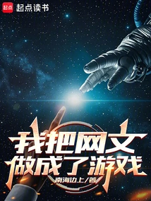 I Turned the Web Article into a Game