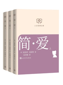 Jane Eyre: Upper Middle and Lower (humanities Classics Library)