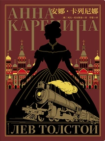 Anna Karenina
