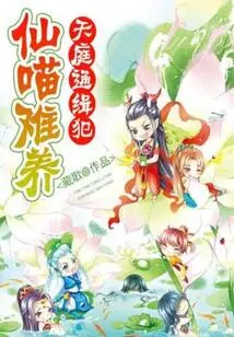 Wanted Criminal in Heaven: Fairy Cats Are Hard to Raise