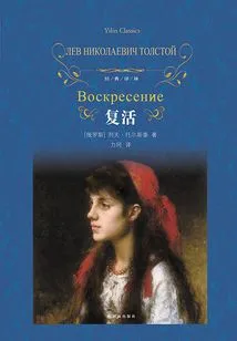 Resurrection (classic Translation)