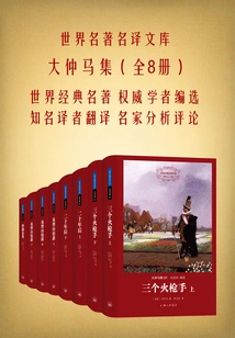 World-famous Translation Library: the Collection of Alexandre Dumas (8 Volumes in Total)