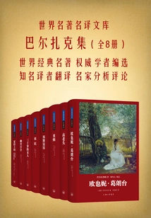 World-famous Translation Library: Balzac Collection (8 Volumes in Total)