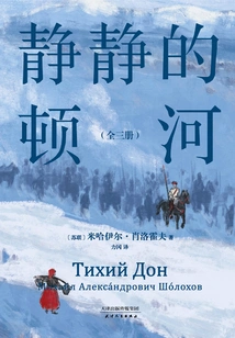 The Quiet Don River (three Volumes)