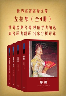 World-famous Translation Library: Zola (all 4 Volumes)