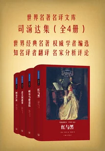 Collection of Stendhal (set of 4 Volumes in Total)