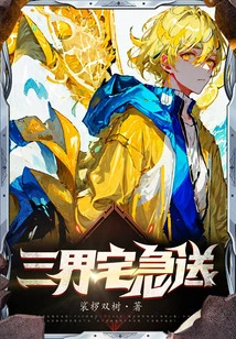 Home Delivery to Three Realms