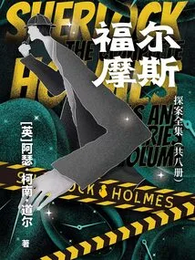 The Complete Works of Sherlock Holmes (eight Volumes in Total)