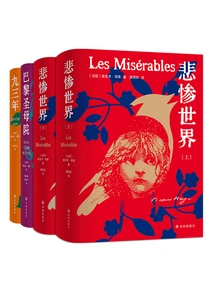 Victor Hugo's Selections (4 Volumes in Total)