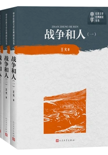 War and Man (three Volumes)