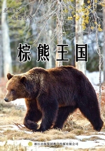 Brown Bear Kingdom (animal Novel at 48 Degrees North)