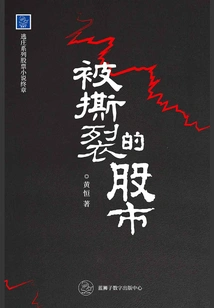 The Torn Stock Market