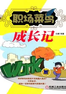 Growth Story of a Rookie in the Workplace