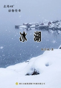 Ice Lake (animal Novel at 48 Degrees North Latitude)
