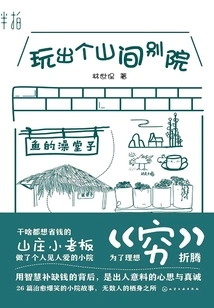 Have Fun in a Mountain Retreat