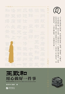 Wang Zhihe: Do Something Well with Your Heart