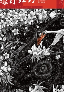 Red Yarn in the Green Field: a Fantasy Story About Love and Salvation