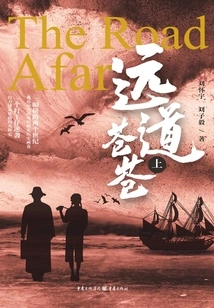 The Road is Far Away (part 1)