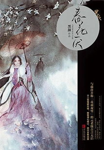 Spring Blossoms (original Novel Starring Liu Xueyi and Wu Jinyan)