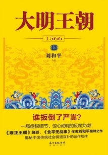 Ming Dynasty 1566 (part 1)