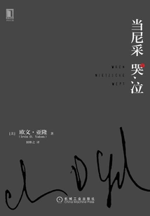 当尼采哭泣