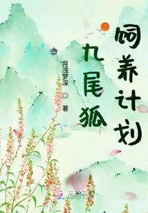 Nine Tailed Fox Breeding Plan