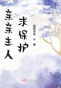 Dear Master, Please Protect Me