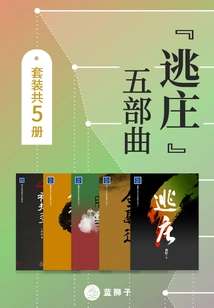 escape from the Village" Five Parts (set of 5 Volumes in Total)