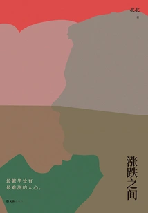 Between Rise and Fall