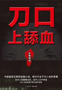 Licking Blood from the Knife Edge