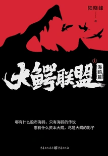 Alliance of Predators 1: Seagull Chapter