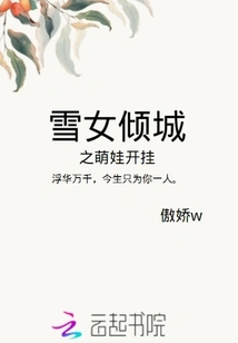 Snow Girl Alluring City: Cute Baby Cheats