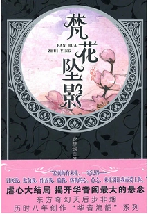 Brahma Flower Falling Shadow