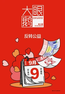 Big Eyed Goose (third Issue): Reversing Charity