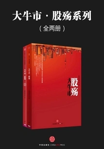 Great Bull Market·stock Tragedy Series (complete Collection)