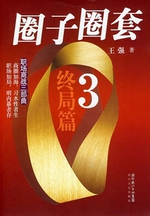 Circle Trap 3: Finale