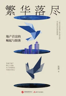 The End of Prosperity: the Rise and Fall of the Richest Man in Real Estate