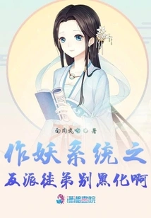 The Villain's Apprentice in the Demon System, Don't Turn Evil