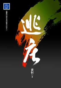 Escape from the Village